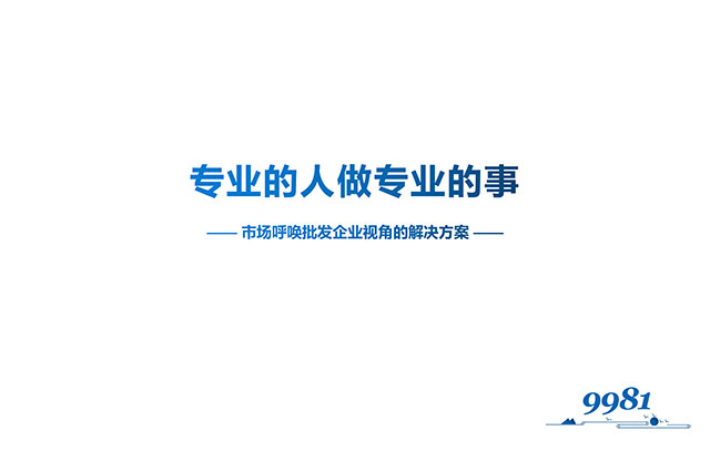 9981供应链数智化技术服务平台-6.jpg